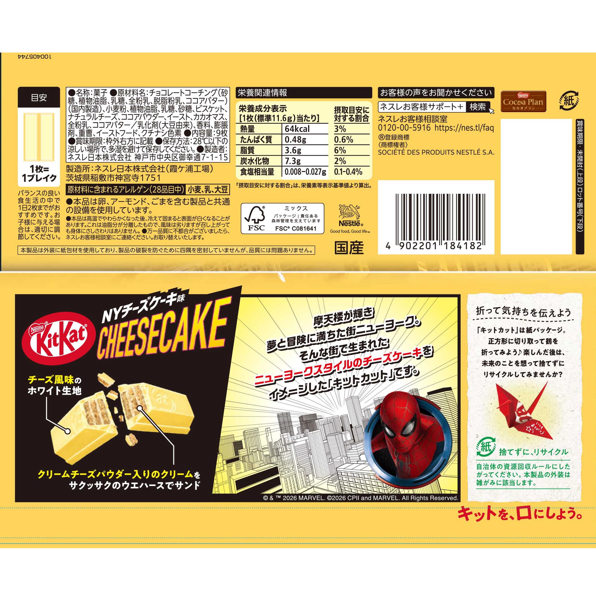 Amazon.co.jp: ネスレ日本 キットカット スパイダーマンコラボ NY